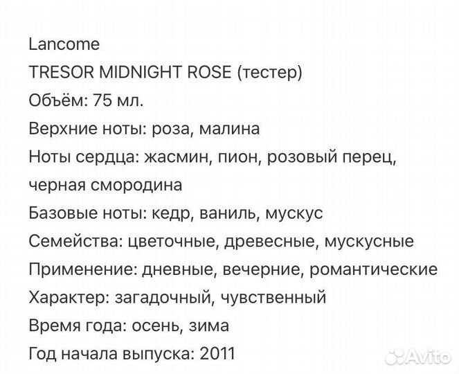 Тестер Lancome tresor midnight rose 75 мл