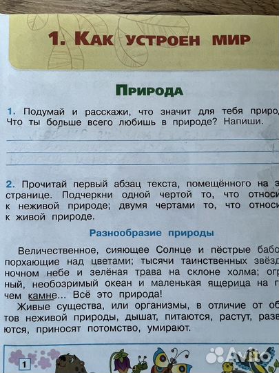 Окружающий мир Учебник + Рабочая тетрадь