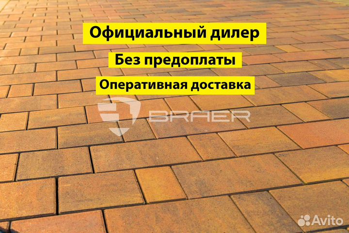 Тротуарная плитка Браер