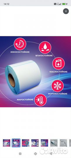 Термолента 75*120