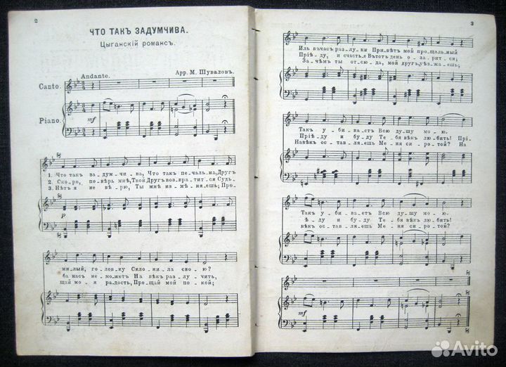 1911 г. Что так задумчива. Антикварные ноты