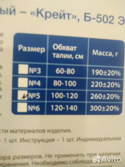 Корсет ортопедический пояснично - крестцовый №5