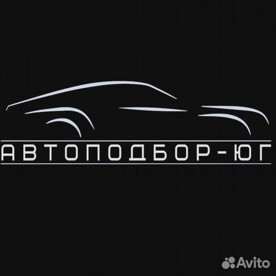 АВТОПОДБОР, помощь при покупке автомобиля
