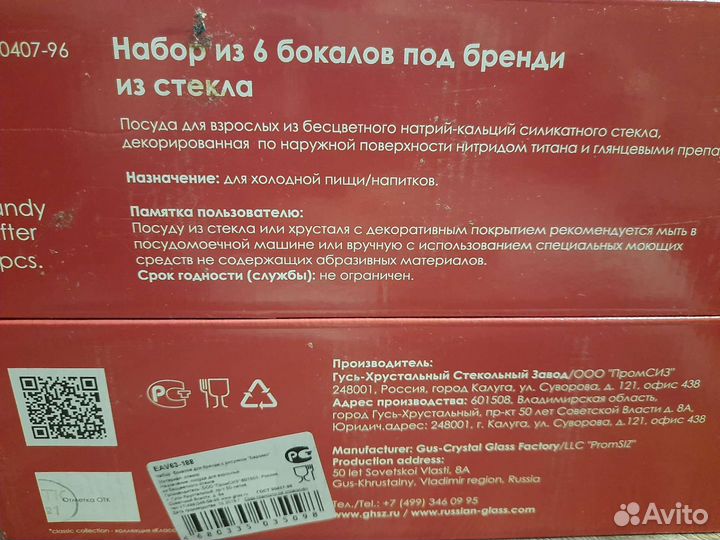 Бокалы для бренди