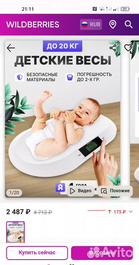 Детские электронные весы