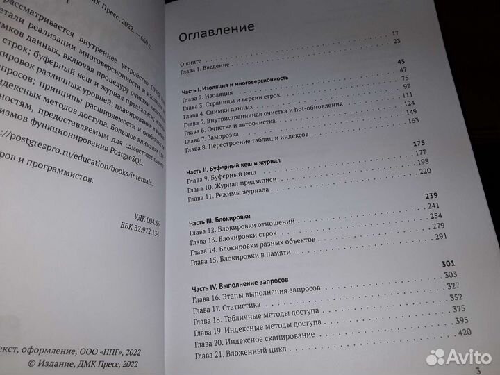 Егор Рогов. postgresql 14 изнутри