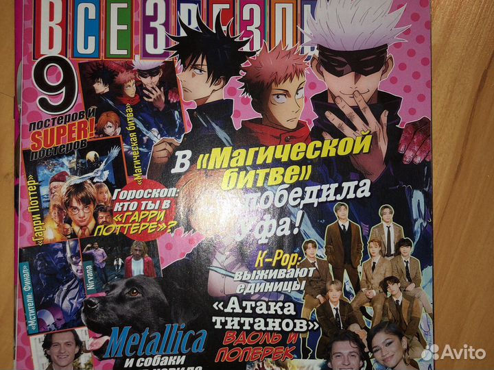 Журналы все звезды