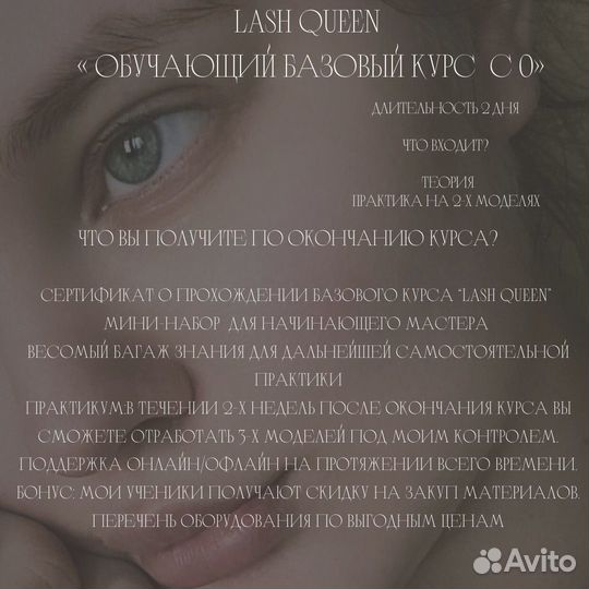 Обучение наращиванию ресниц