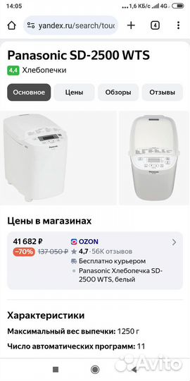 Хлебопечка panasonic sd 2500WTS