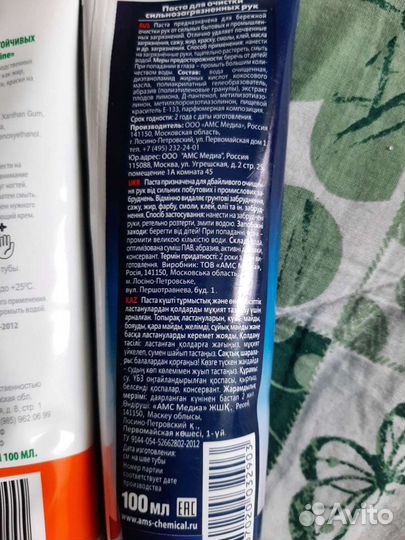 Очищающая паста для рук