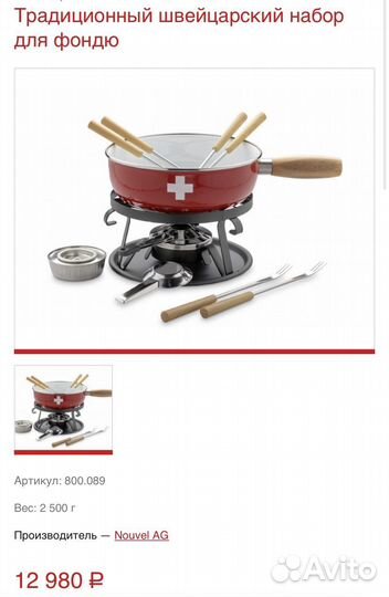 Набор фондю