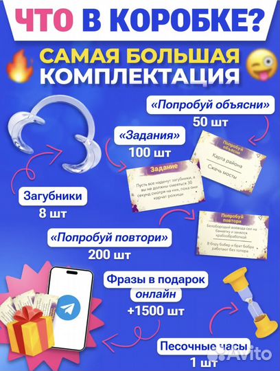 Игра Произнеси если сможешь новая