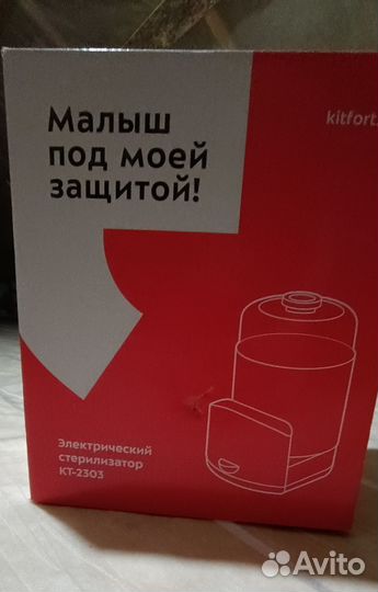 Стерилизатор для бутылочек