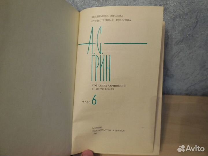 Грин А.С. Собрание сочинений в 6 томах