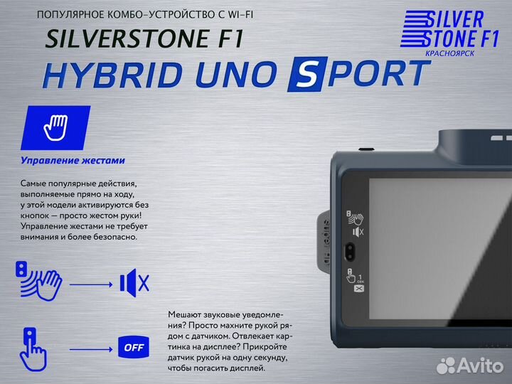 Комбо-устройство SilverStone F1 hybrid UNO sport