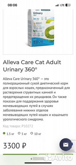 Alleva urinary для кошек