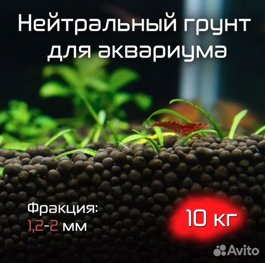 Нейтральный грунт для аквариума Пропант