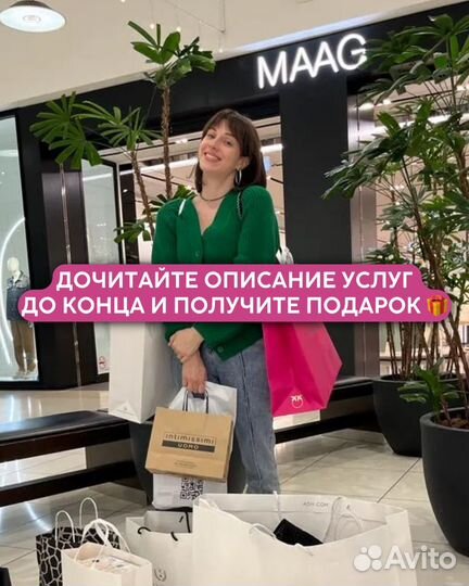 Персональный стилист