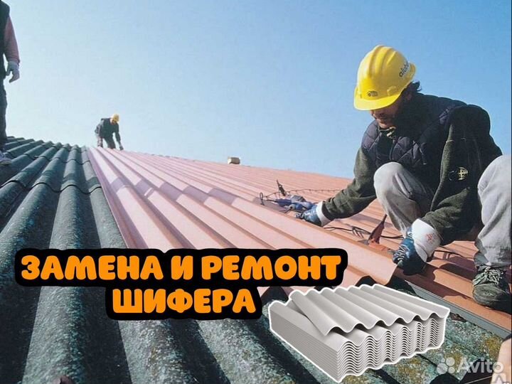 Кровельные работы под ключ / Ремонт крыши