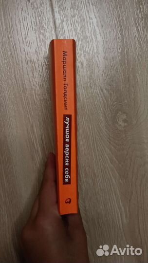 Книга «Лучшая версия себя»