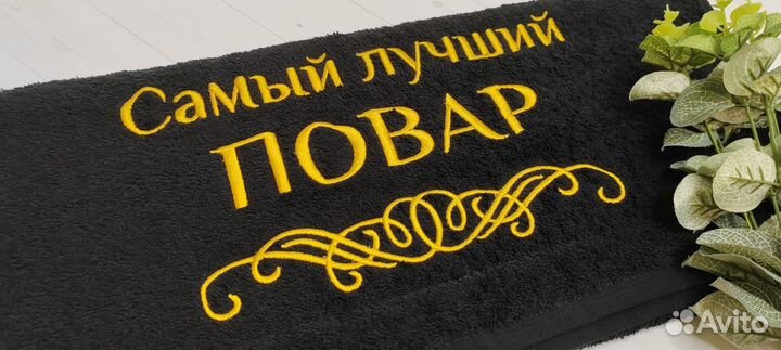 Махровое полотенце 50*90 Самый лучший повар