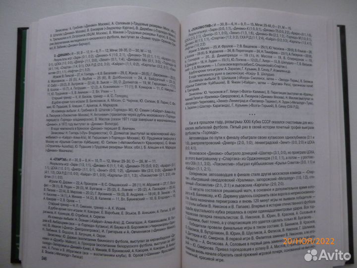 4 Футбол - книги про клубы