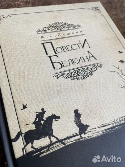 Мещерякова Дубровский Повести Белкина