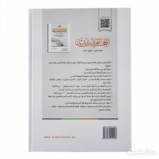Книга Аль арабийя байна ядайк