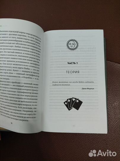 Книга оракул ленорман анна огински