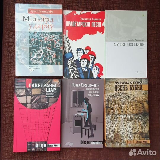 Книги на белорусском, украинском, польском языках