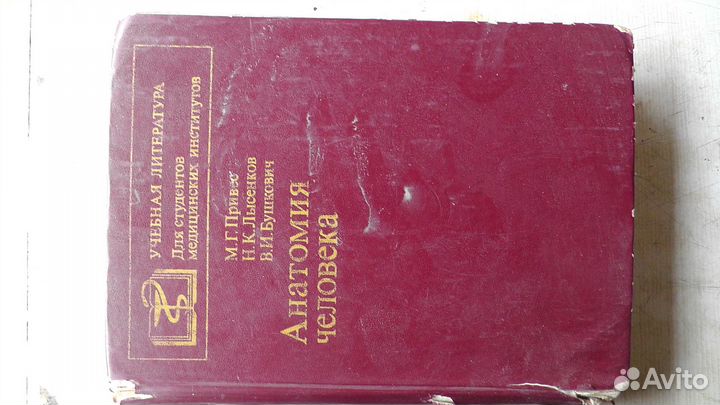 Учебники по медицине. СССР