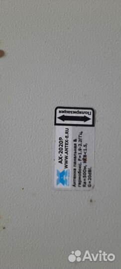 Антенна Antex AX-2020P