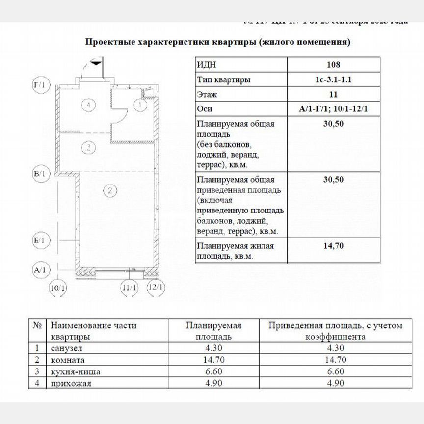 Квартира-студия, 30,5 м², 11/35 эт.