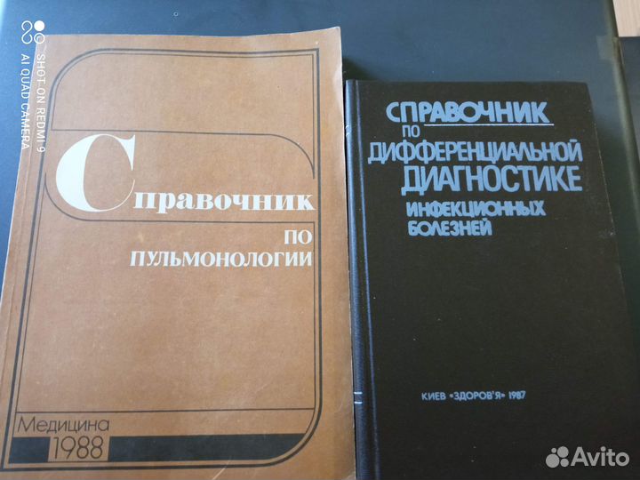 Книги по медицине и психоанализу