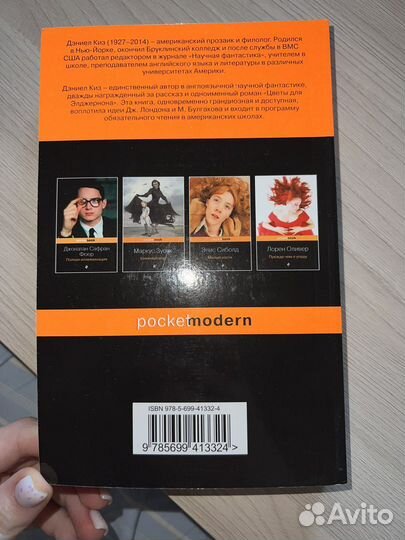 Книга Цветы для Элджернона Дэниел Киз