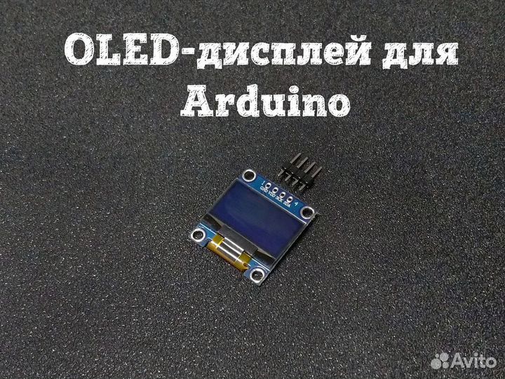 Oled дисплей 0.91, 0.96, 1.3 для Arduino