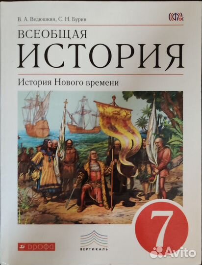Учебник по истории 7 класс
