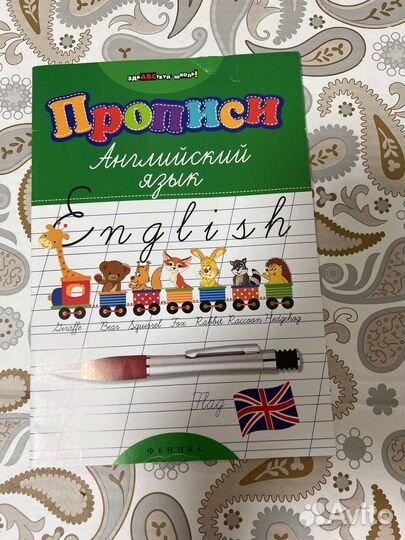 Английские прописи