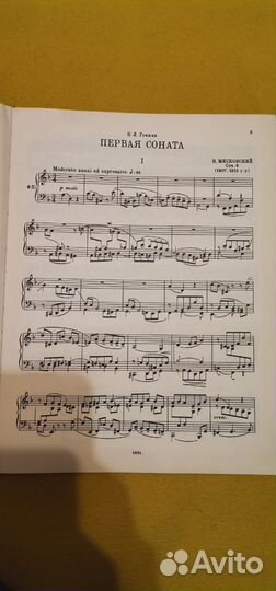 Ноты. Н.Мясковский. Сонаты для фортепиано (все)