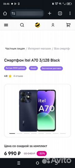 Itel A70, 4/128 ГБ