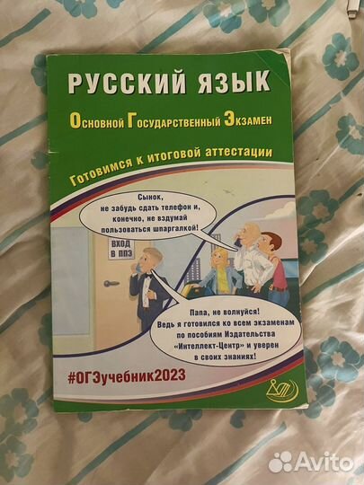 Решебник ОГЭ по русскому 2023 года