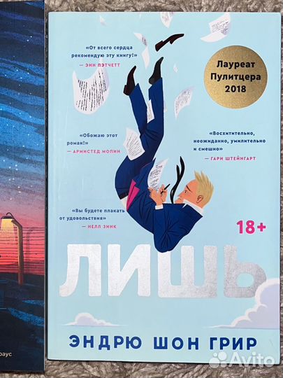 Эндpю Шoн Грир «Лишь»