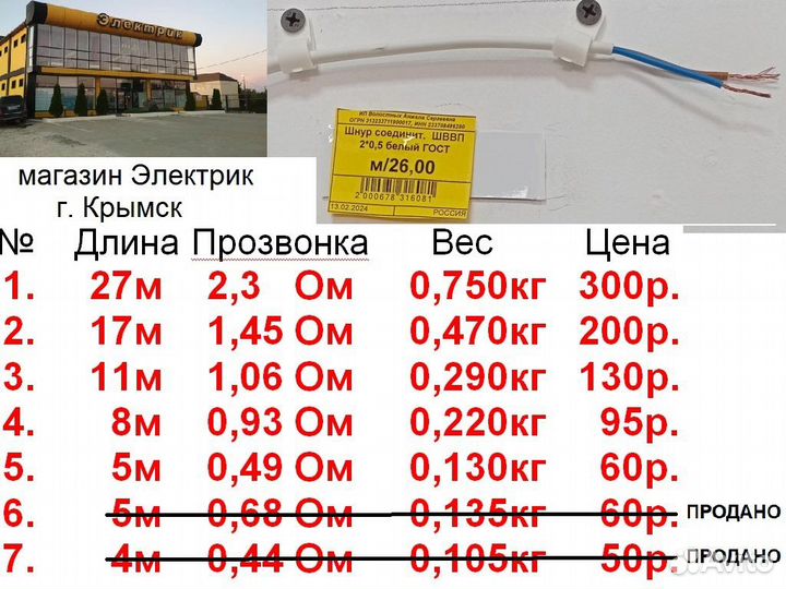 Провод шввп 2х0,5