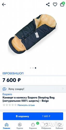 Конверт в коляску, санки детский зимний Esspero