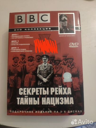 Двд диск Секреты рейха, тайны нацизма. 3х