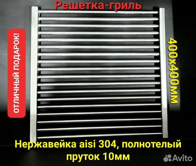 Решетка для гриля из нержавейки