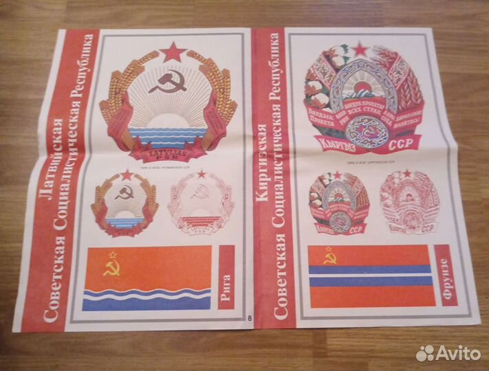 Гербы и флаги ссср