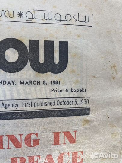 Газета moscow news 81 год