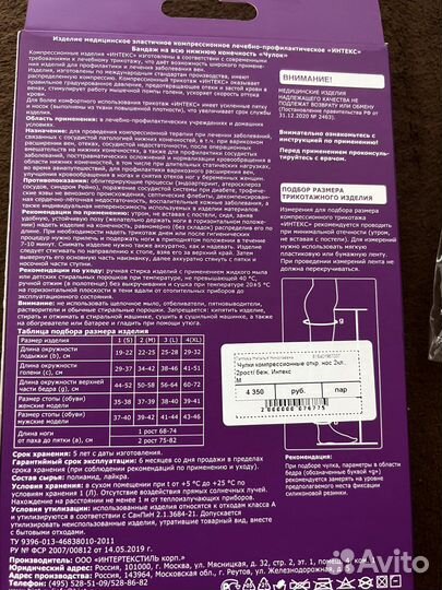 Компрессионные чулки