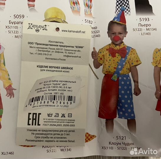 Костюм клоуна, 128-134 (32-34), 8-9 лет